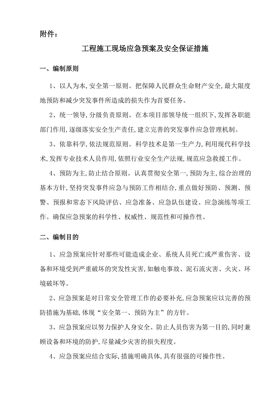 地铁车站主体结构顶板回填施工安全技术交底范本_第5页