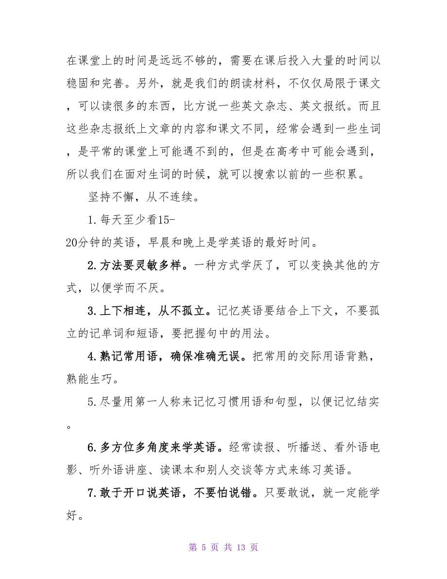 高中生学习计划范文三篇_第5页