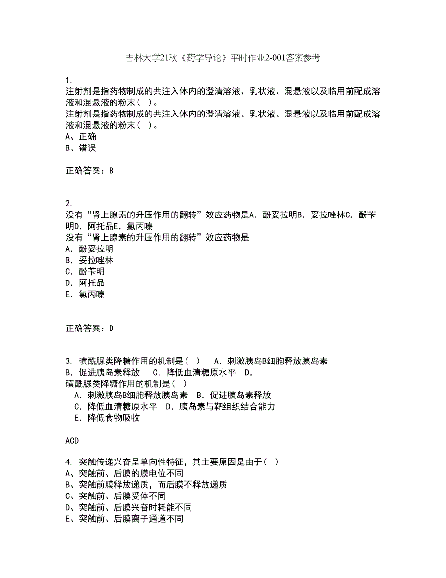 吉林大学21秋《药学导论》平时作业2-001答案参考9_第1页