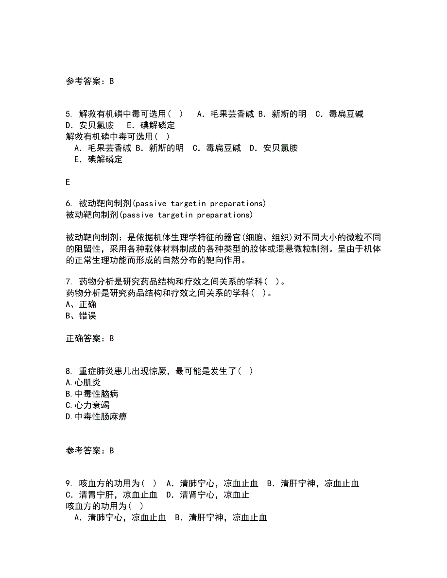 吉林大学21秋《药学导论》平时作业2-001答案参考9_第2页