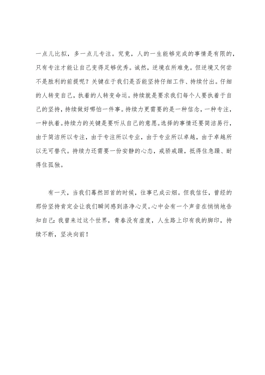 励志有些事情-我们需要坚持到底.docx_第3页