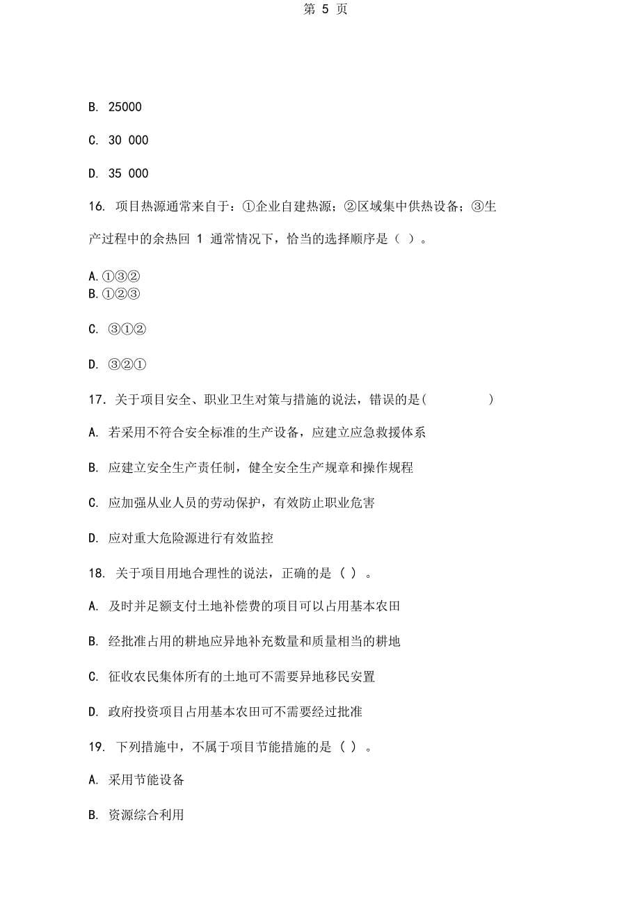 咨询工程师真题共33资料_第5页