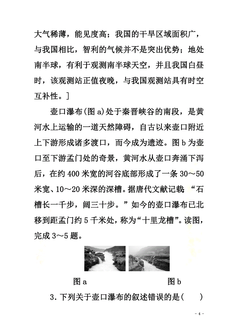 （通用版）2021高考地理二轮复习单科标准练3（含解析）_第4页