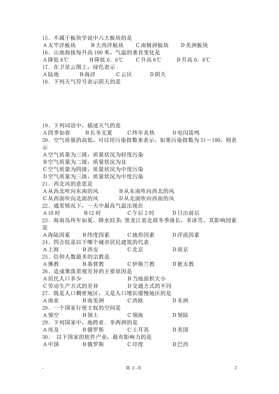 七年级上期末考试题.doc_第2页