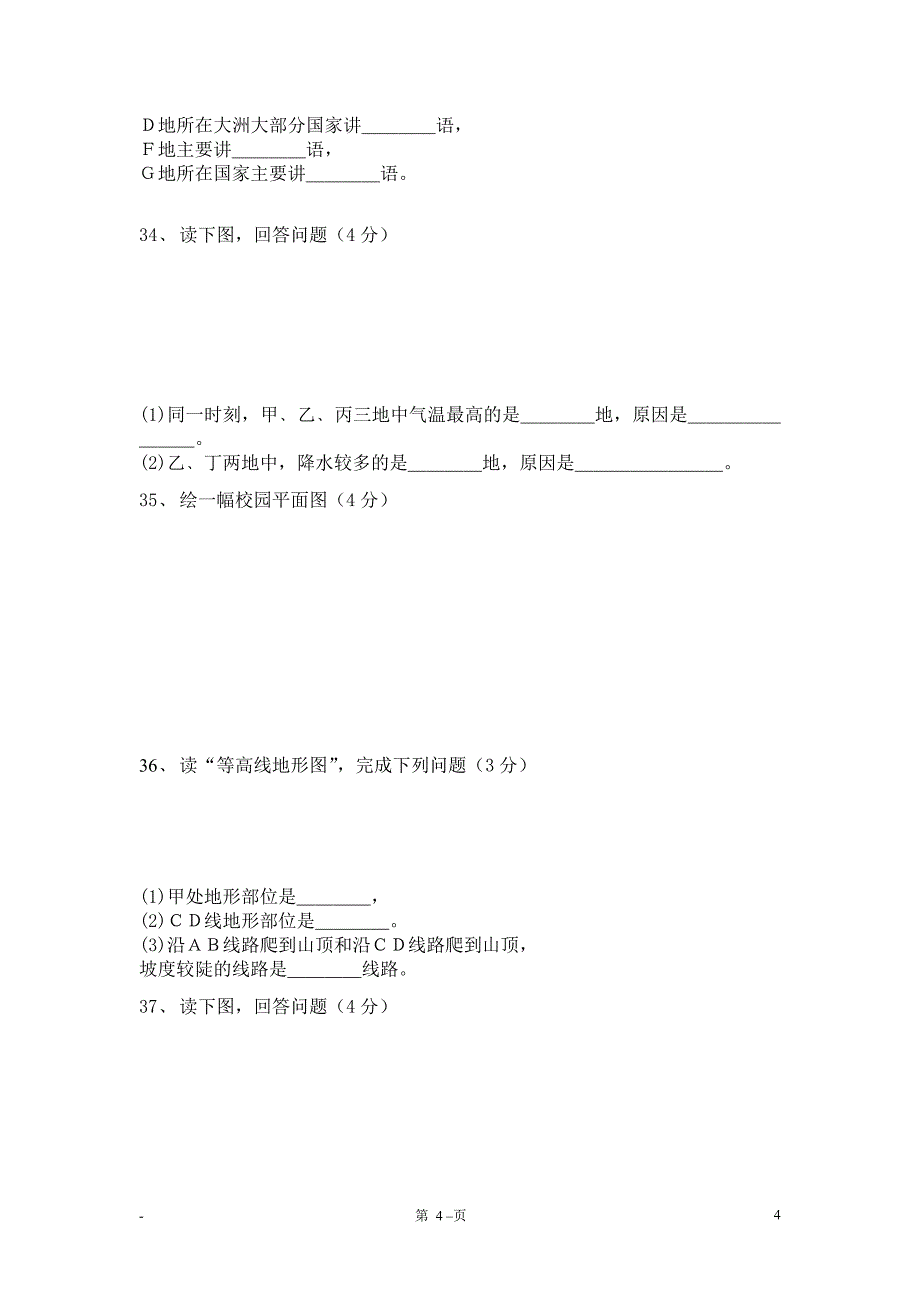 七年级上期末考试题.doc_第4页