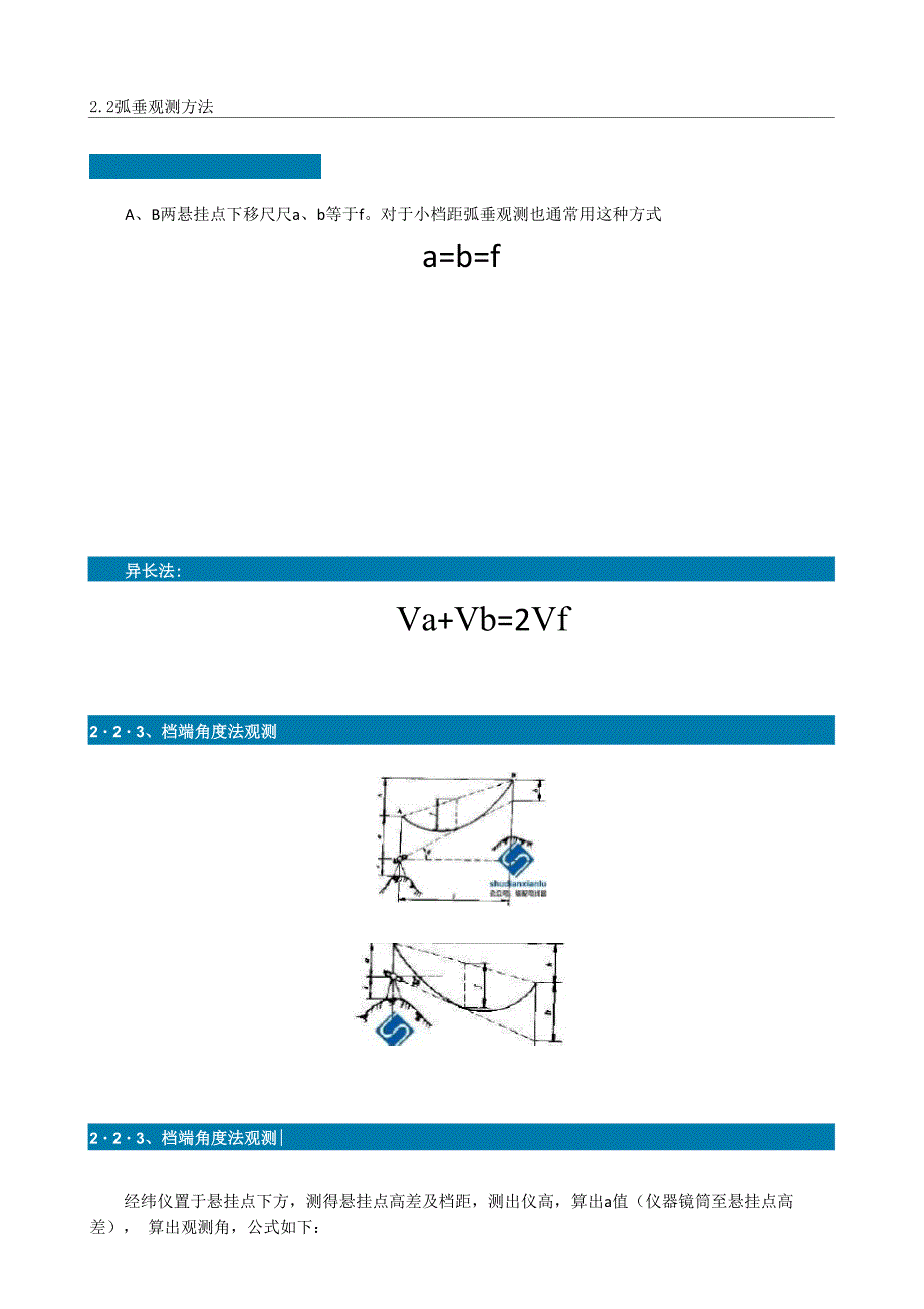 杆塔倾斜弧垂测量_第2页