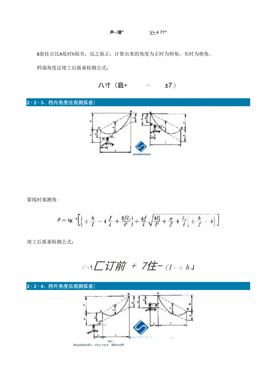 杆塔倾斜弧垂测量_第3页