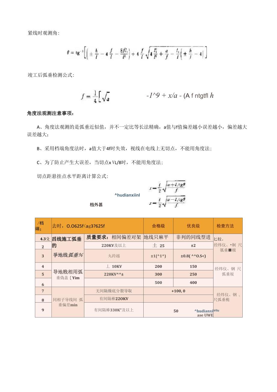 杆塔倾斜弧垂测量_第4页