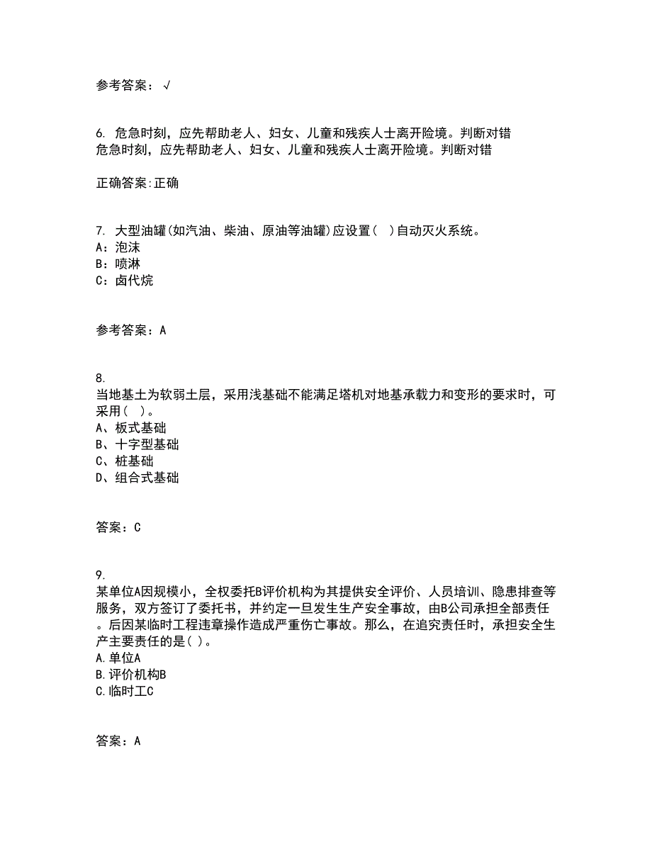 东北大学21春《事故与保险》在线作业三满分答案22_第2页