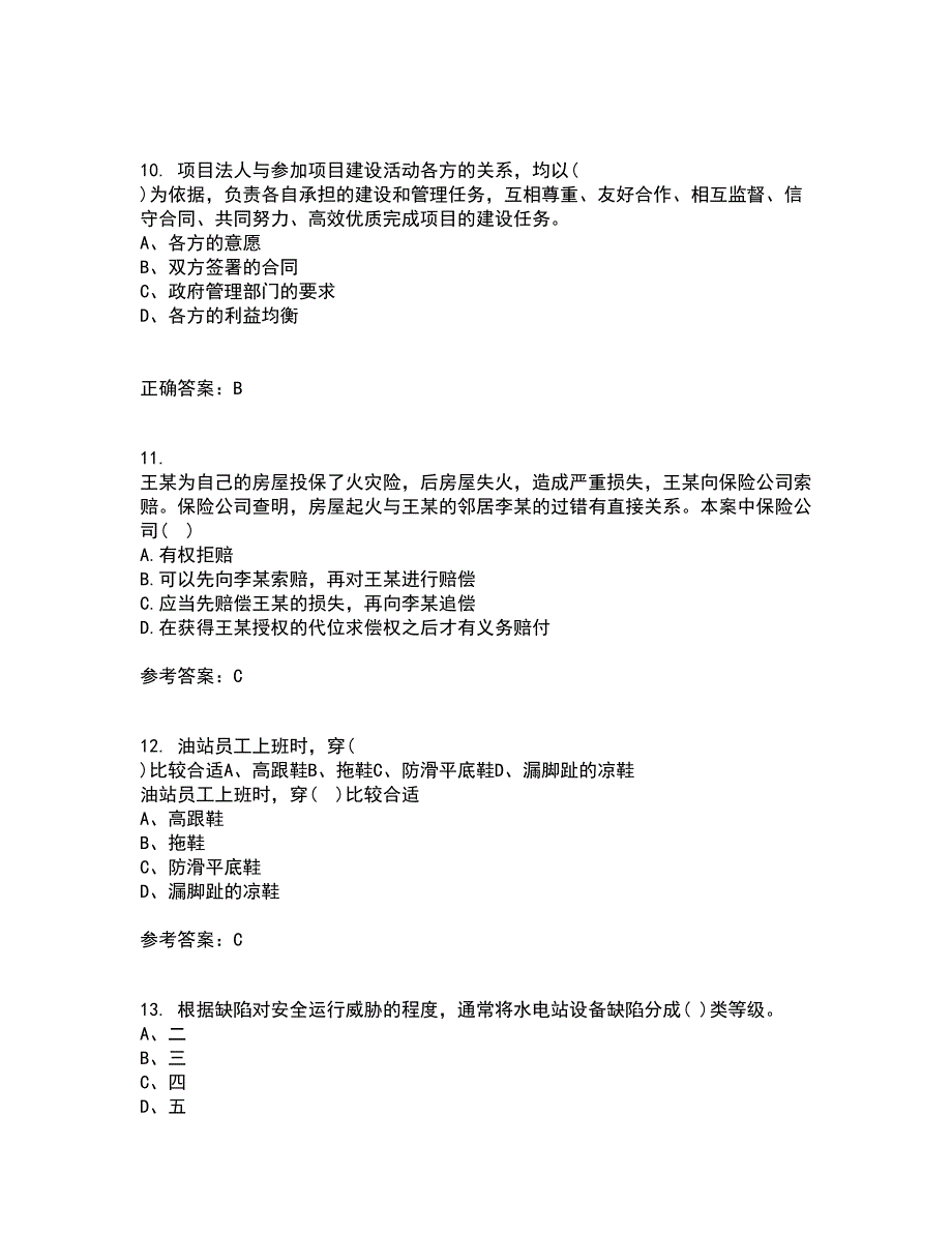 东北大学21春《事故与保险》在线作业三满分答案22_第3页