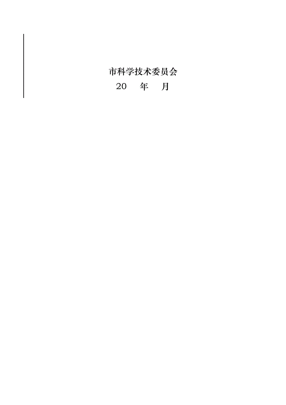 北京加工制造业信息化示范企业申报材料_第2页