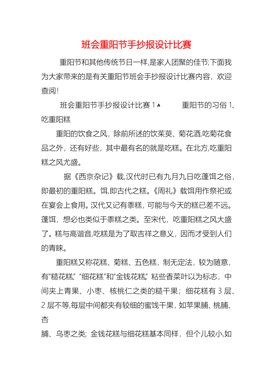 班会重阳节手抄报设计比赛_第1页