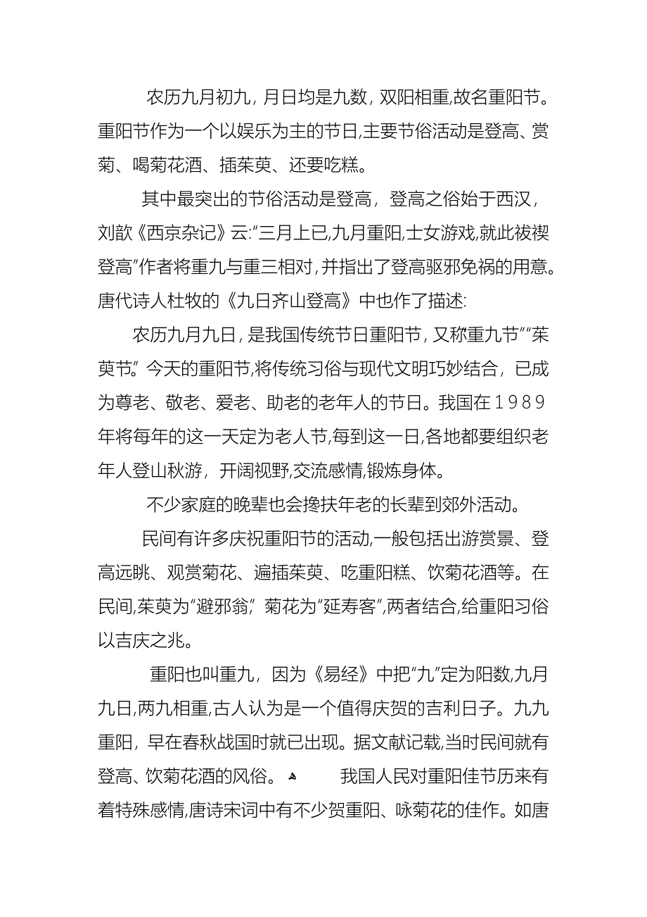 班会重阳节手抄报设计比赛_第5页