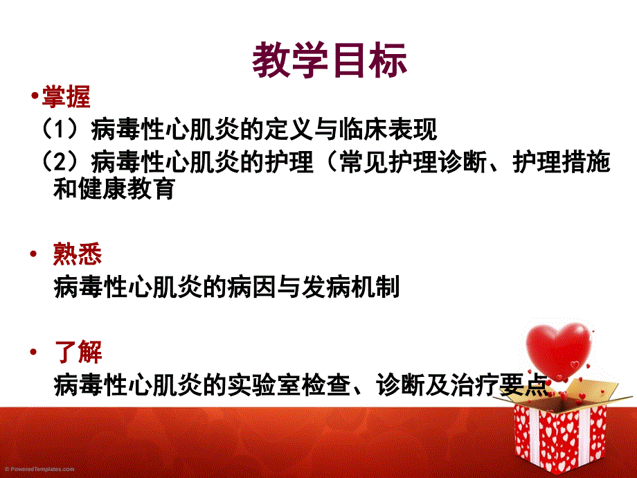 病毒性心肌炎课件xin_第2页