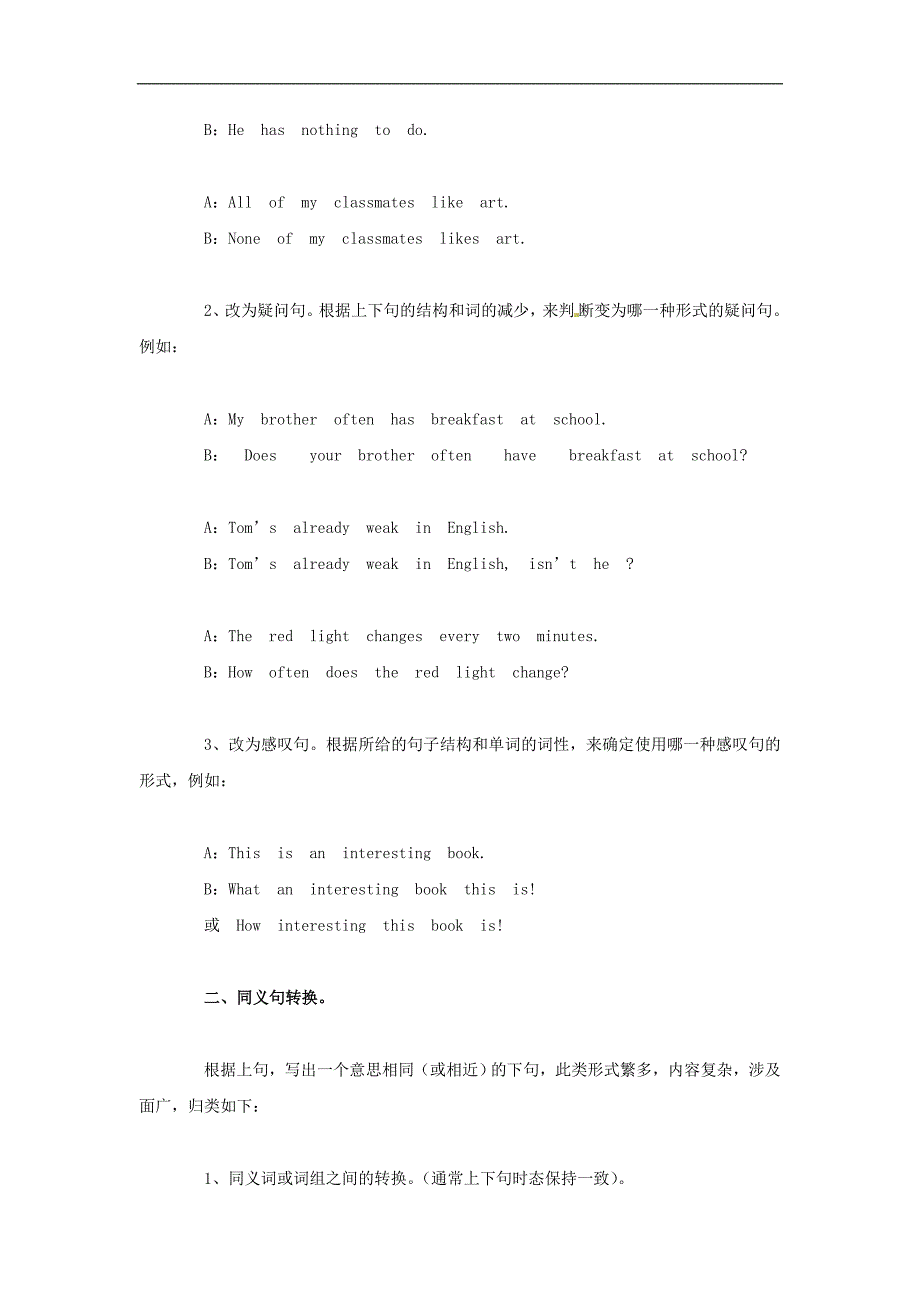 (完整word版)中考英语-句型转换专题复习3.doc_第2页