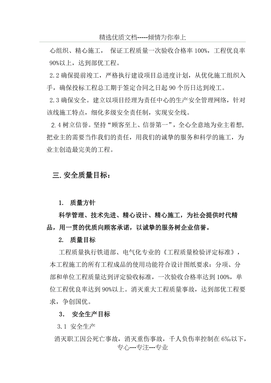 三电迁改及临永结合施工组织设计(铁路)_第3页