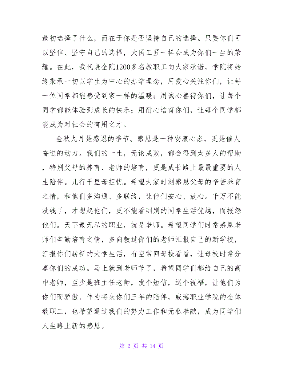 新生入学致辞（精选5篇）.doc_第2页