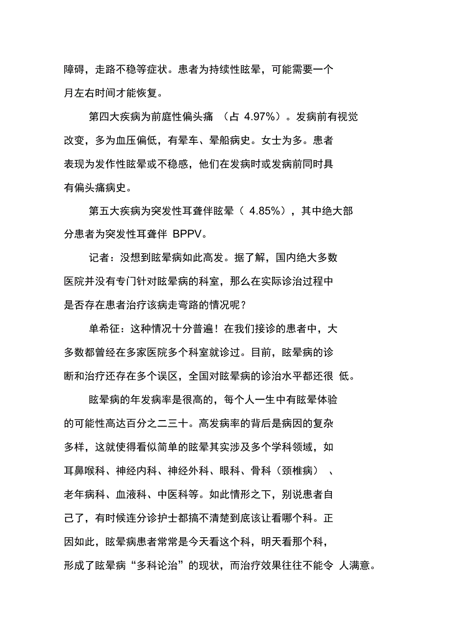 七成眩晕病根源在耳朵专访武警总医院耳鼻咽喉头颈外科主任单希征_第3页