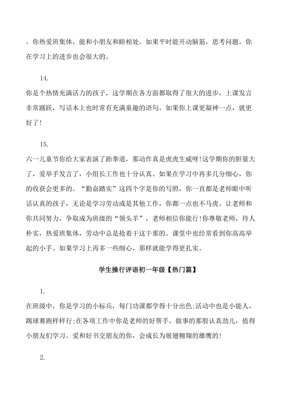 学生操行评语初一年级_第4页