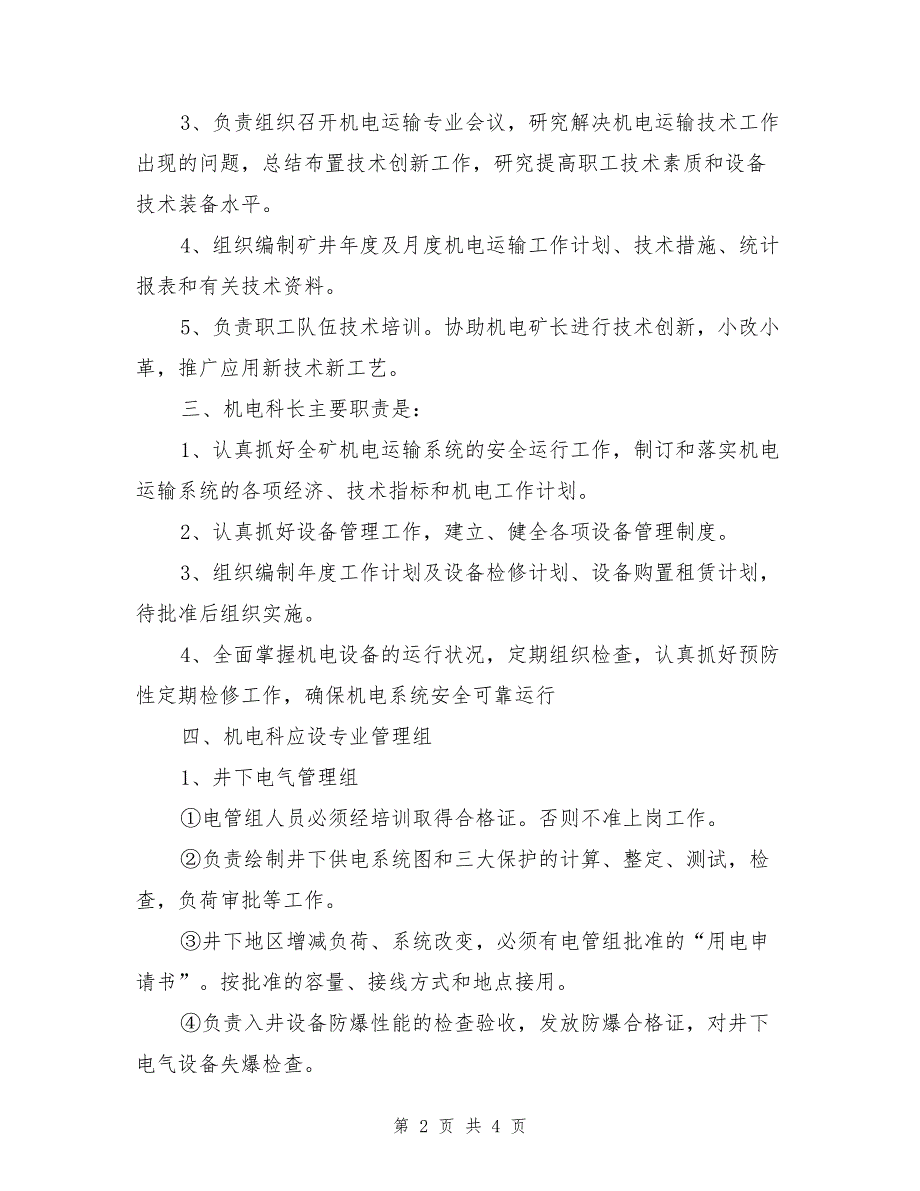 矿井机电管理机构设置及责任.doc_第2页