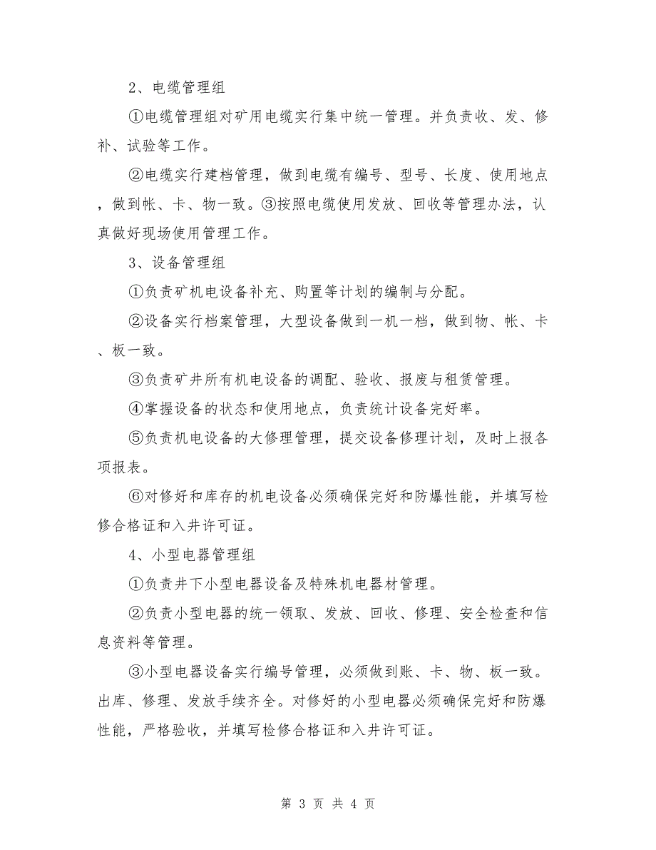 矿井机电管理机构设置及责任.doc_第3页