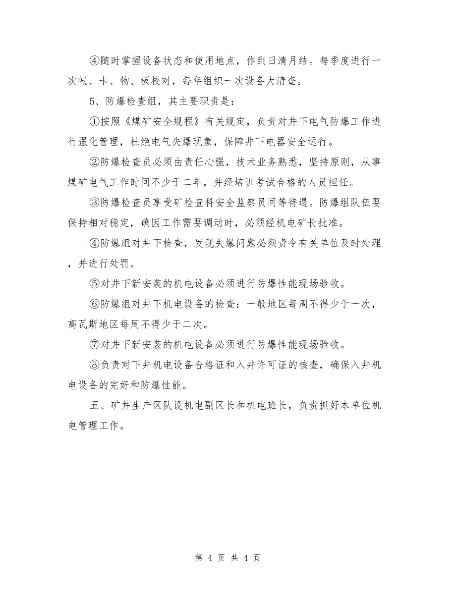 矿井机电管理机构设置及责任.doc_第4页