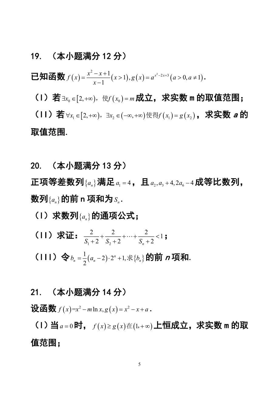 山东省威海市乳山市高三上学期期中考试理科数学试题及答案_第5页