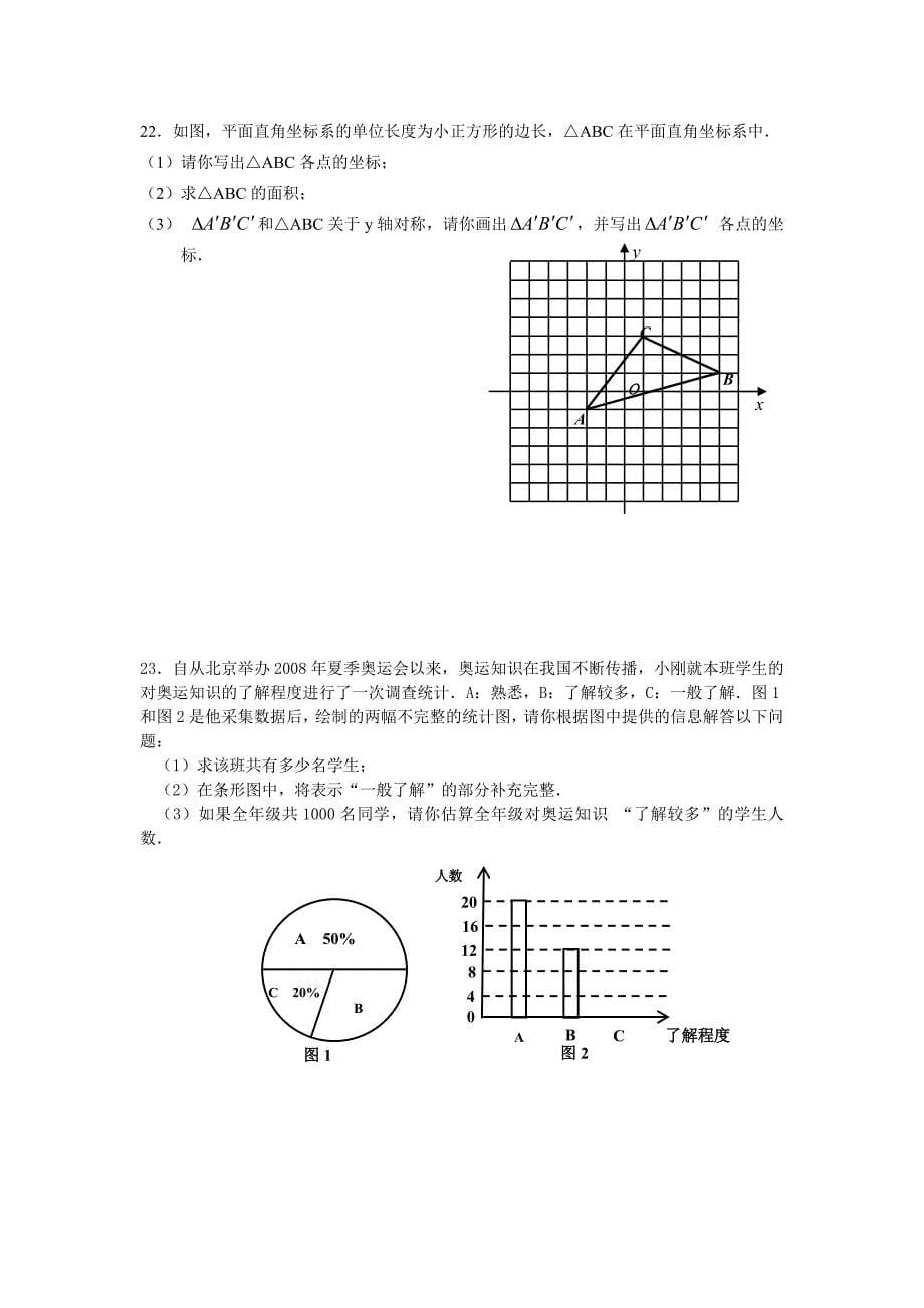 八年级第一次月考_第5页