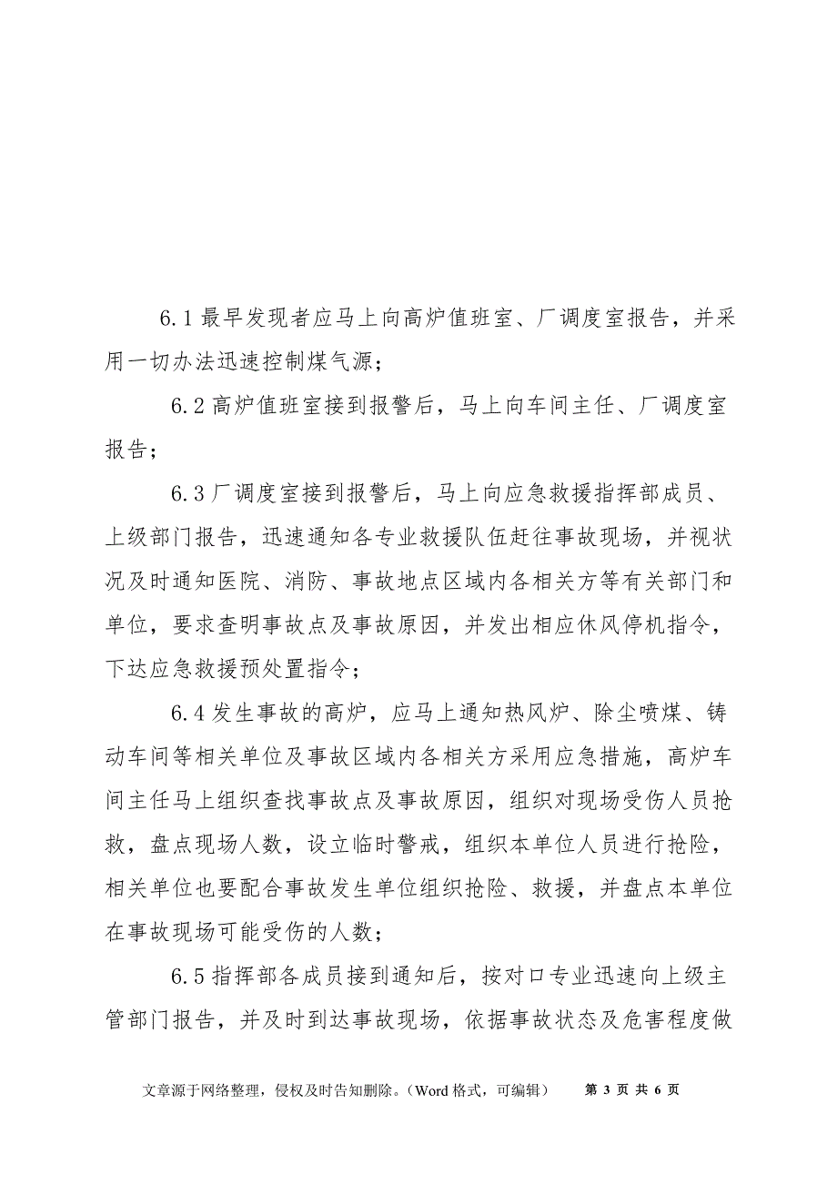 发生煤气着火事故应急预案_第3页