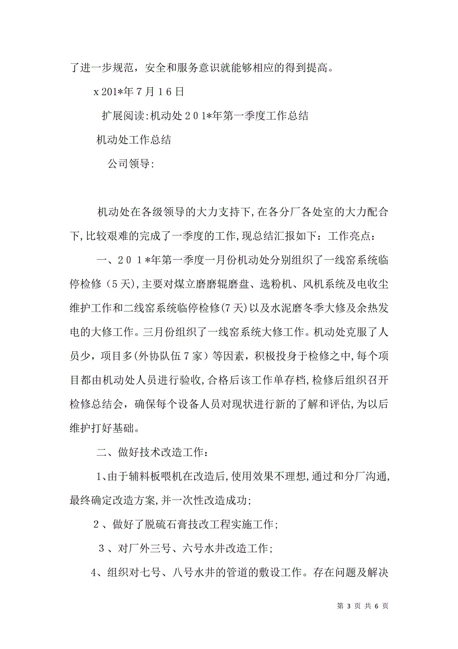 机动处上半年技能培训总结_第3页