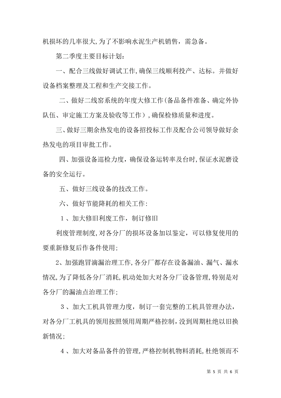 机动处上半年技能培训总结_第5页