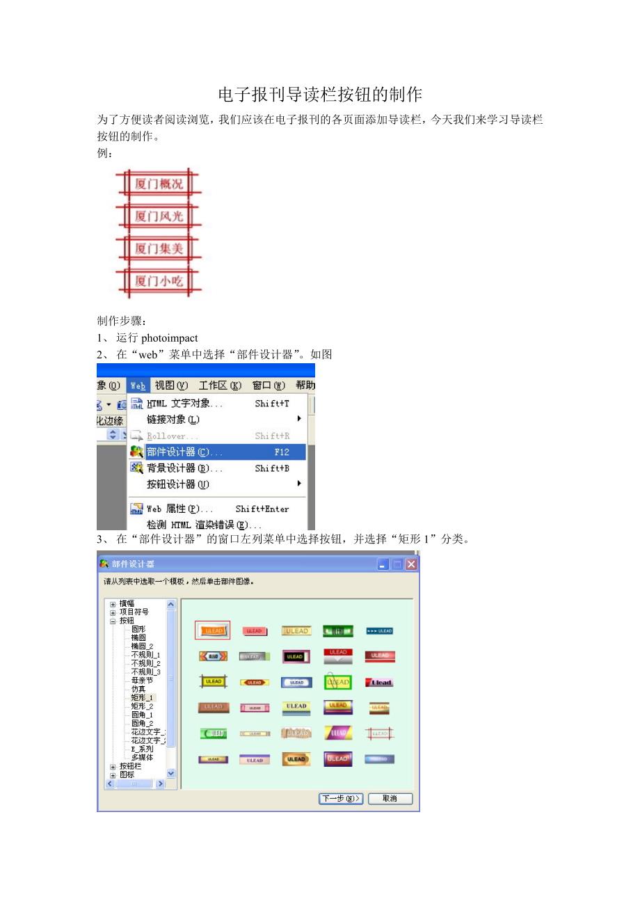 电子报刊导读栏按钮的制作_第1页