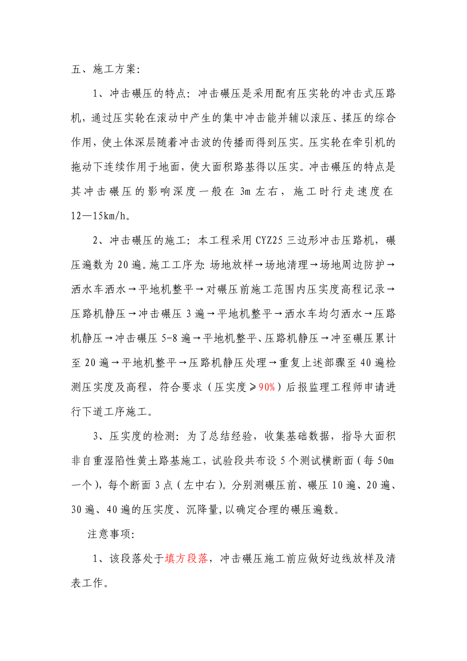 冲击碾压方案.doc_第3页