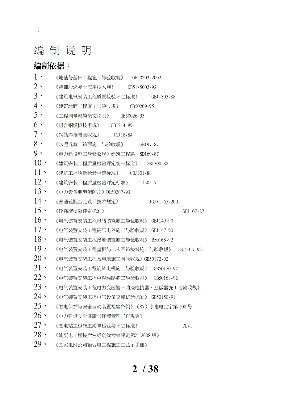 建设项目电气安装工程施工设计方案_第2页