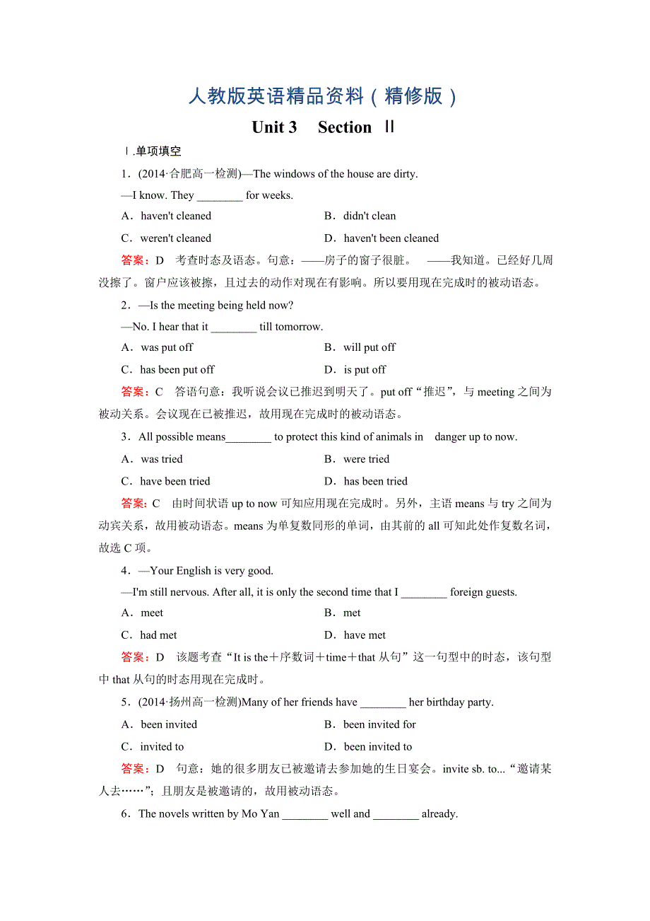 高中英语人教版必修2同步练习：unit 3 section 2【含答案】精修版_第1页