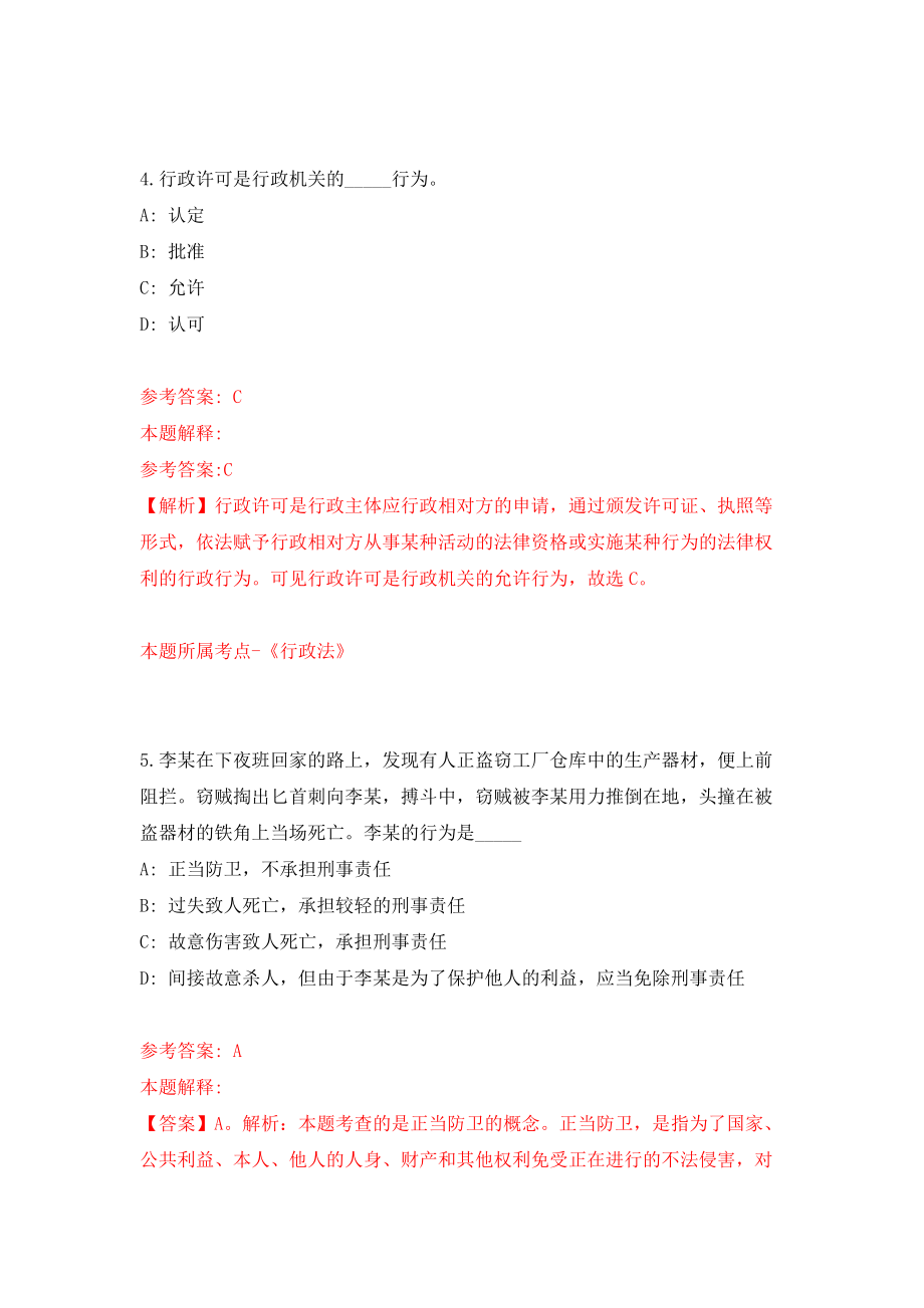 2022年江苏镇江市人力资源社会保障财务核算中心招考聘用（同步测试）模拟卷含答案{0}_第3页