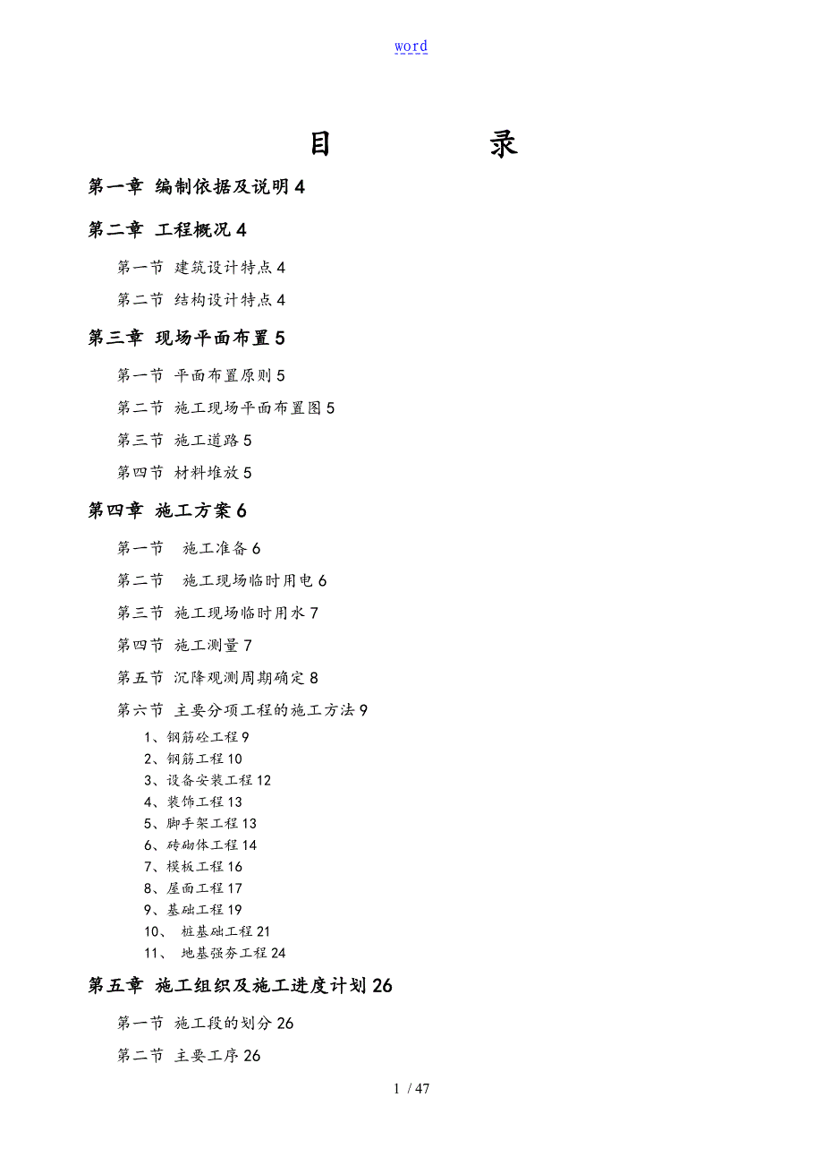 施工组织方案设计教学楼_第1页