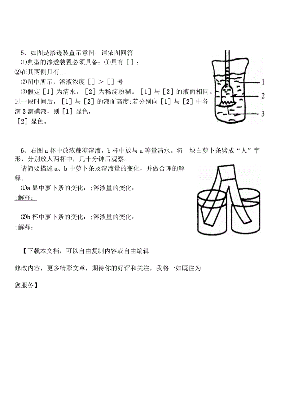 物质跨膜运输实例导学案_第4页