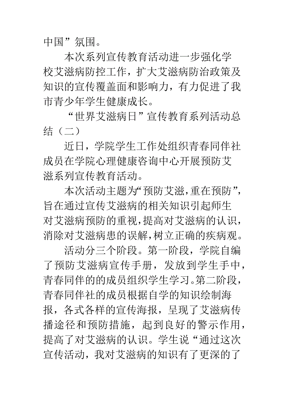 “世界艾滋病日”宣传教育系列活动总结.docx_第3页