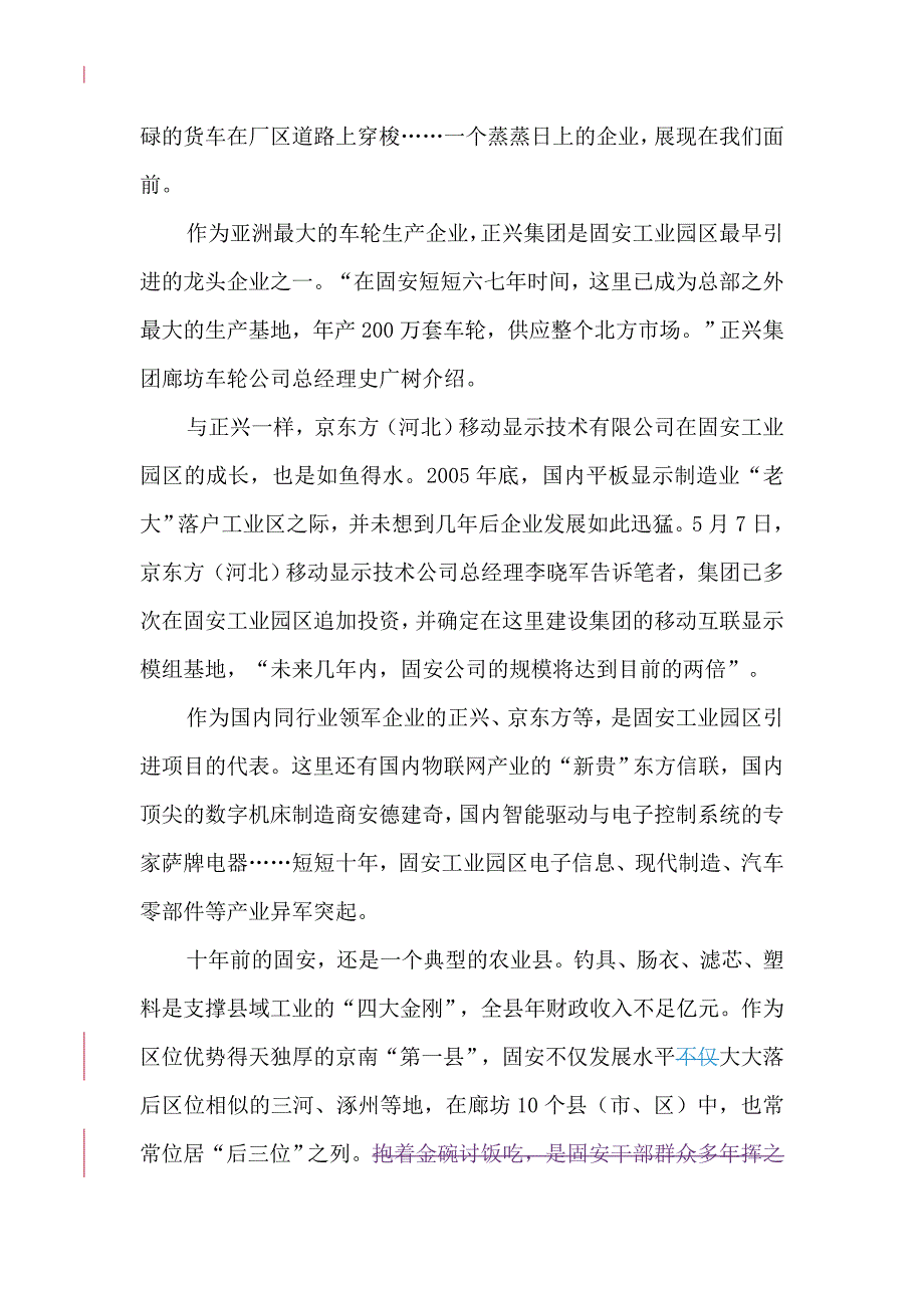 一座产业新城的崛起.doc_第2页