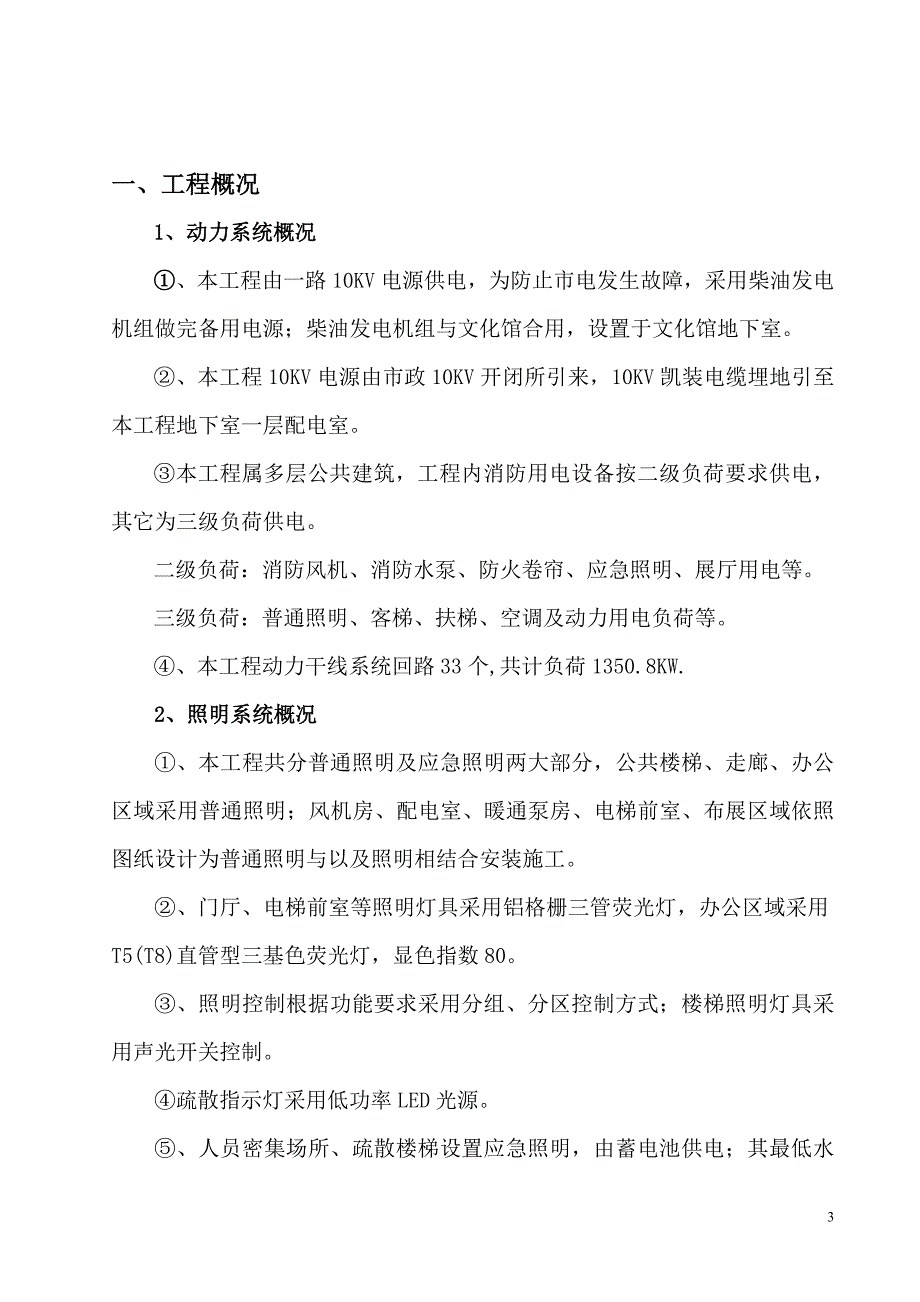 调试电源送电方案_第3页