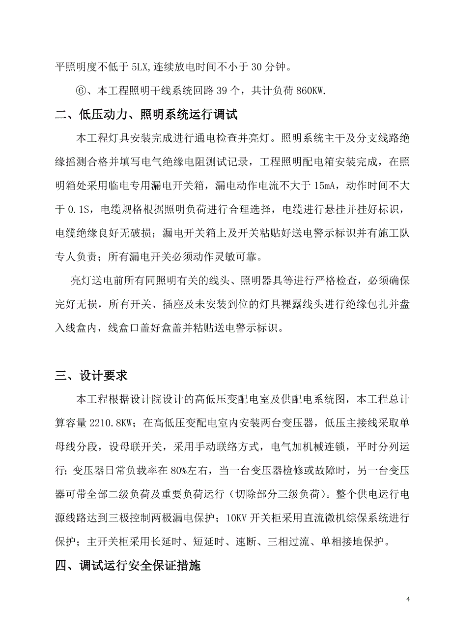 调试电源送电方案_第4页