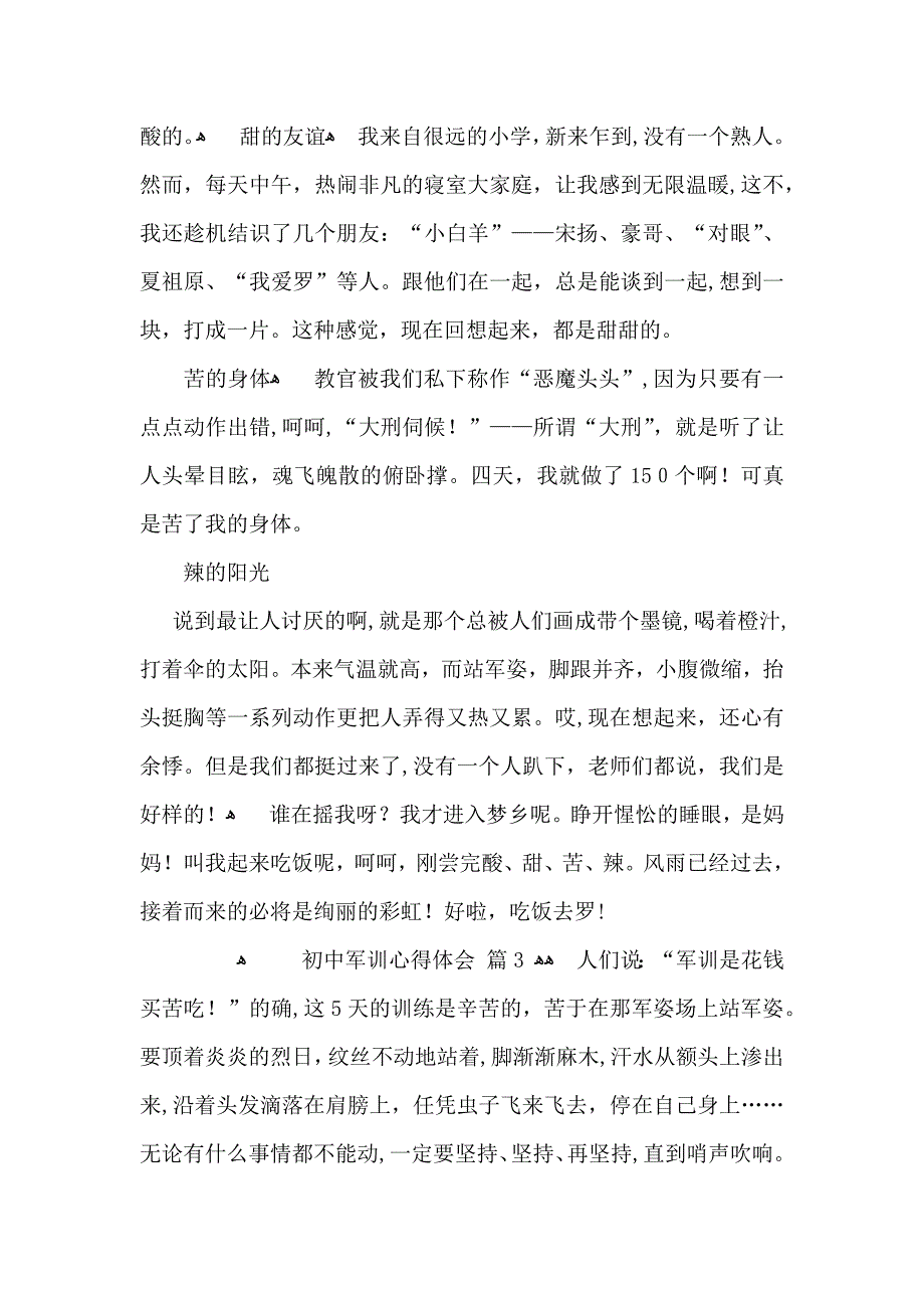 初中军训心得体会范文合集九篇_第2页