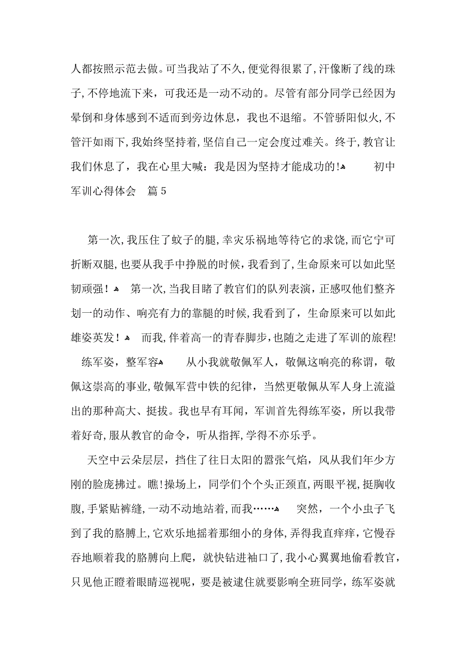 初中军训心得体会范文合集九篇_第4页