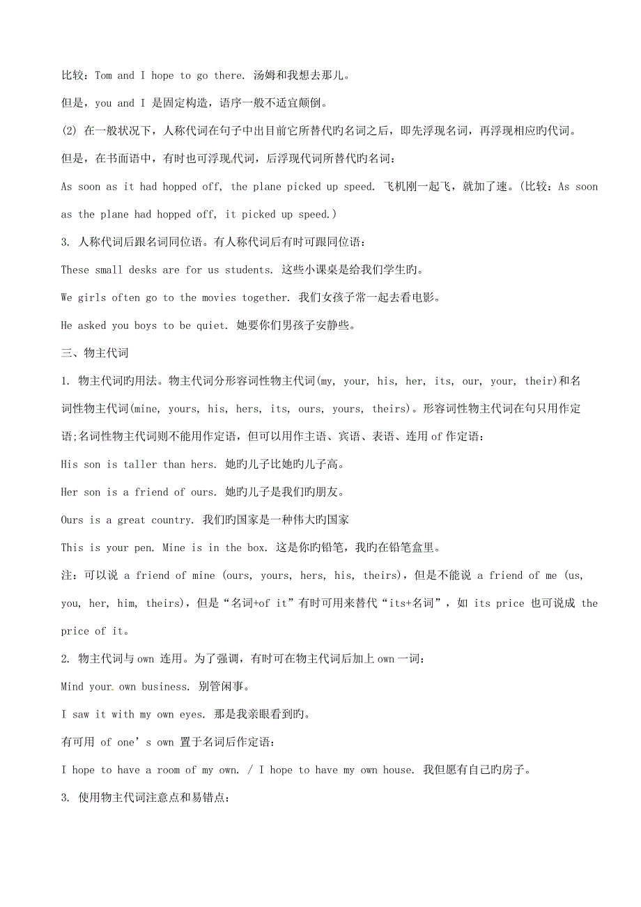 全国通用高中英语语法复习讲义训练代词_第2页