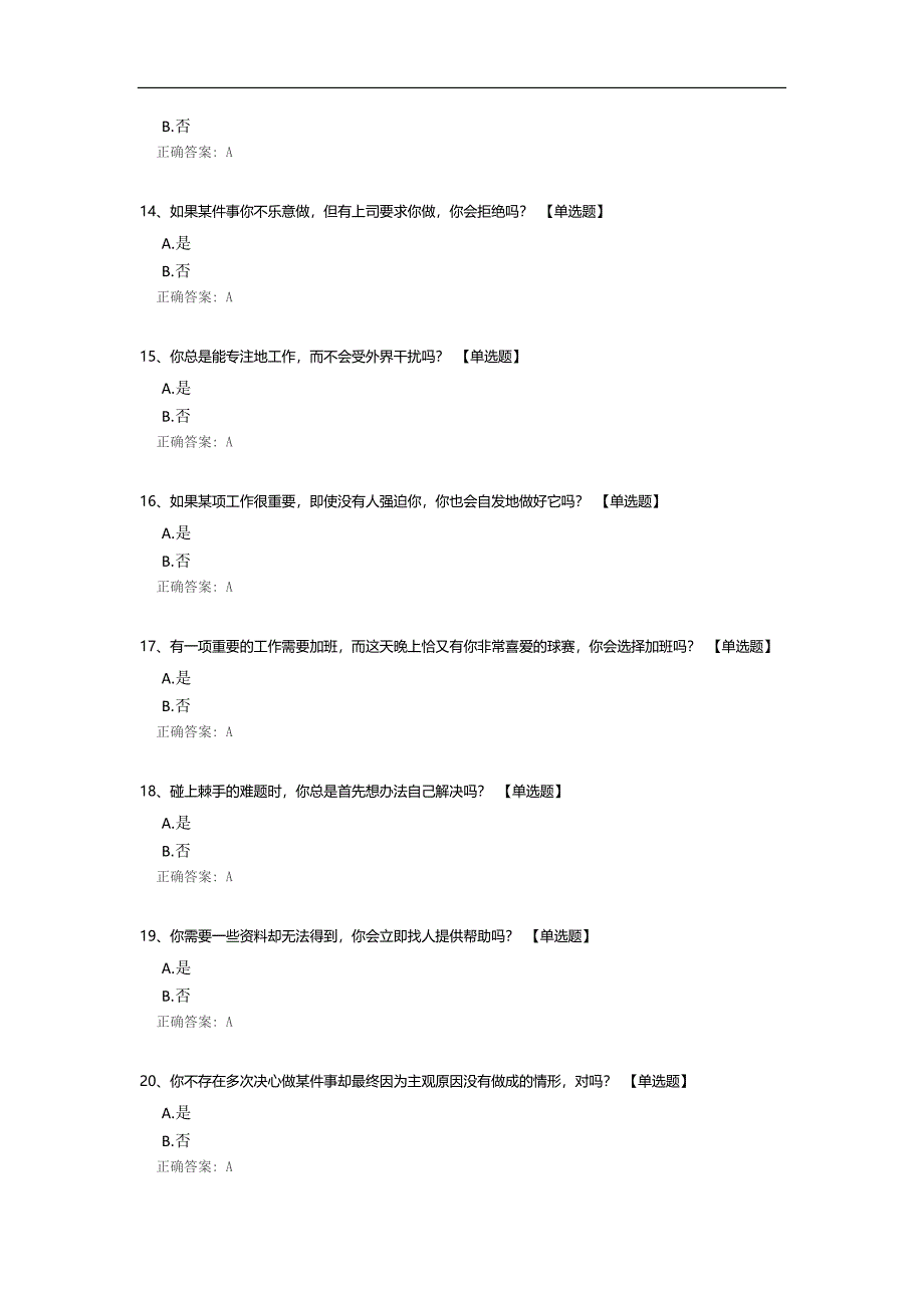 自律能力测试.docx_第3页