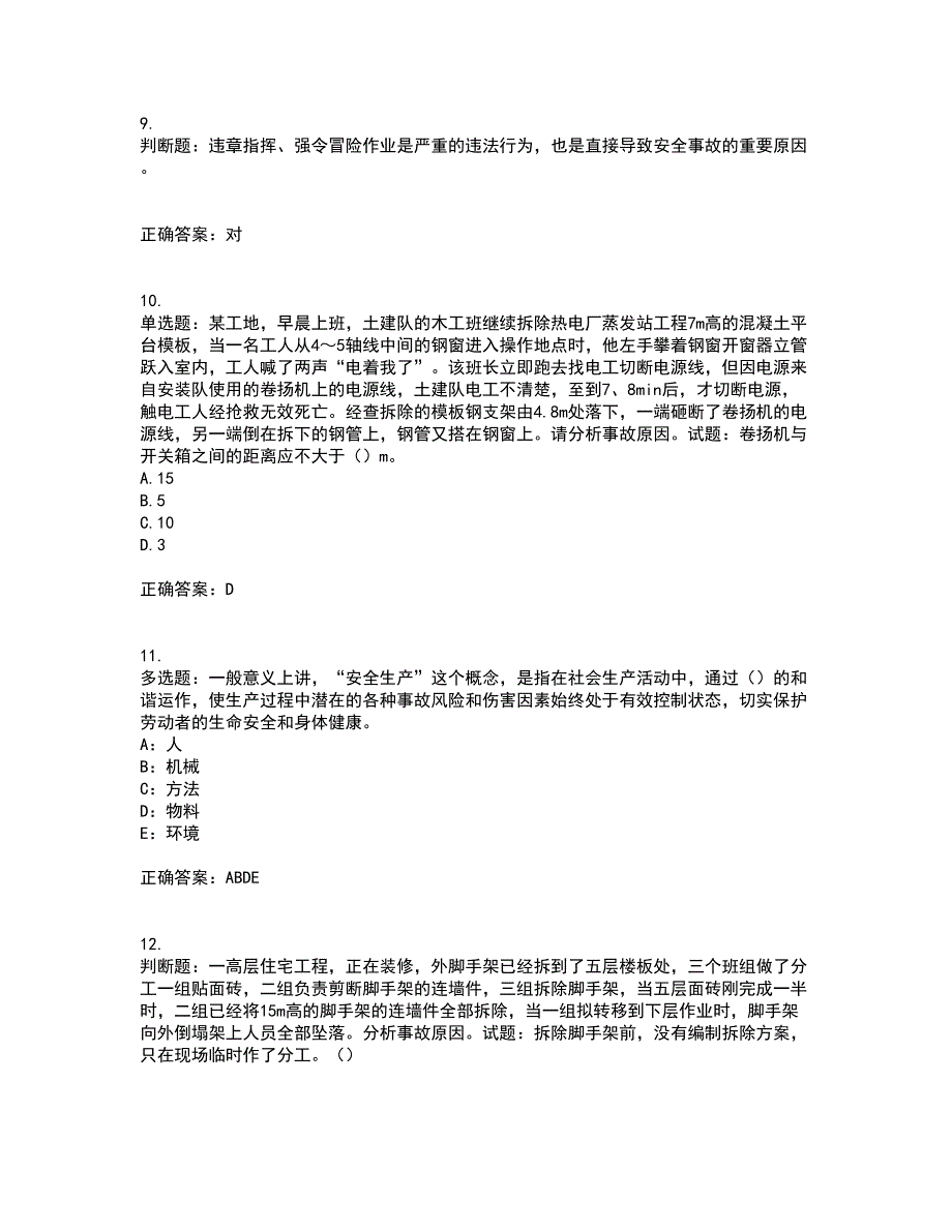 2022年福建省安全员C证考试历年真题汇编（精选）含答案69_第3页