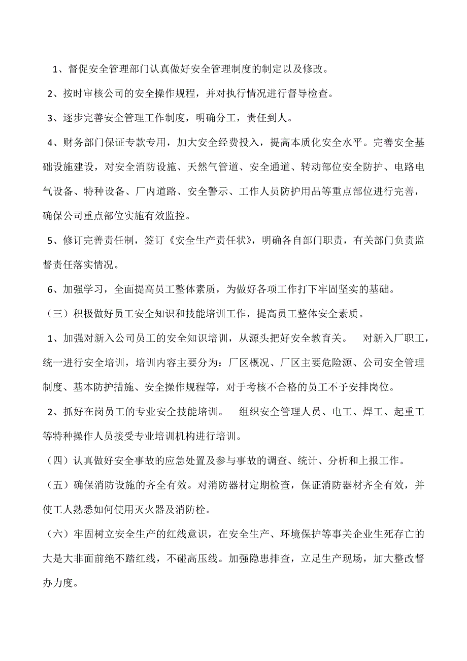 2018年度安全工作计划(1)-.docx_第2页