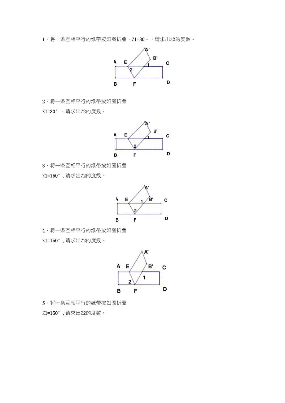 折叠中的求角问题_第1页