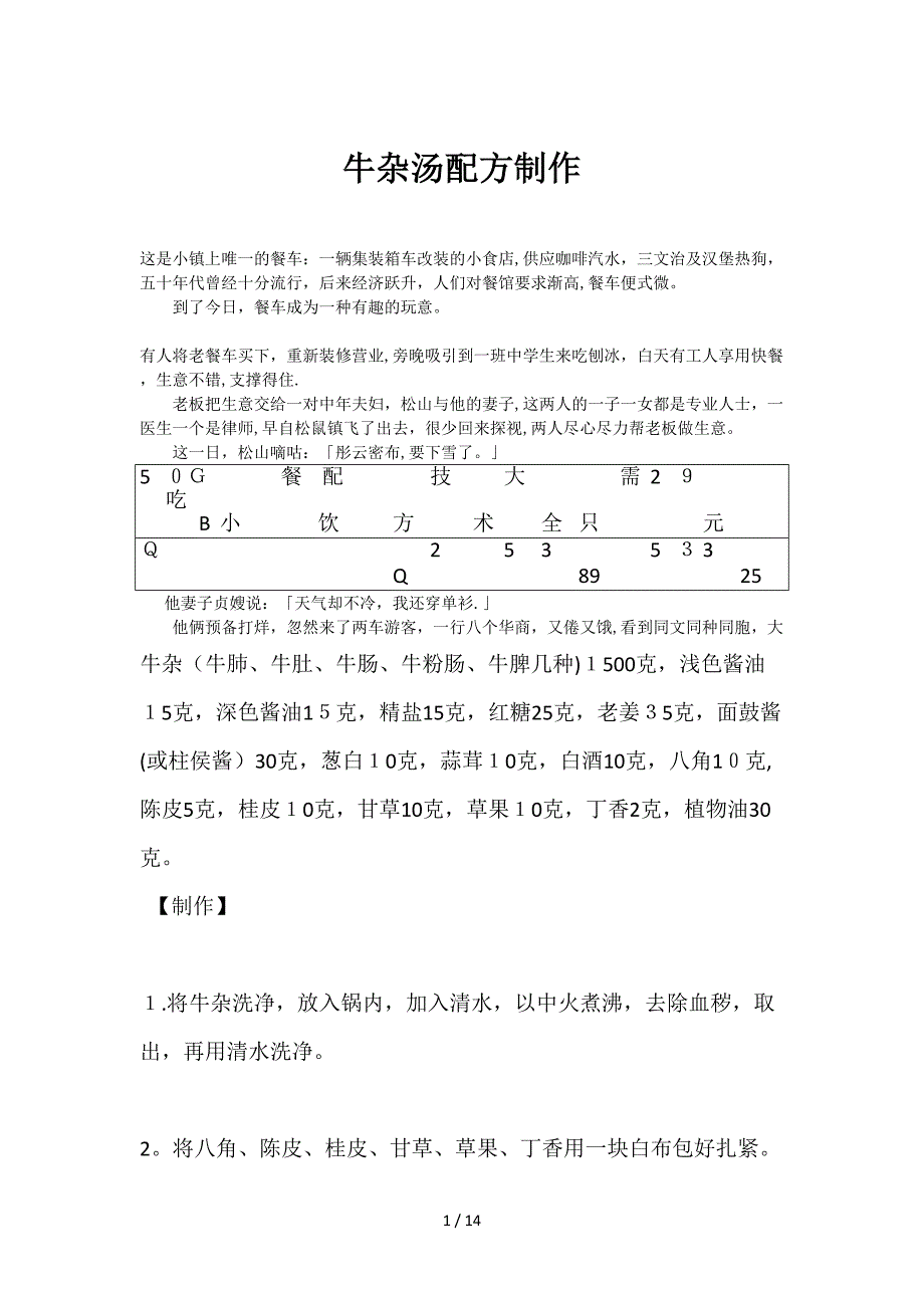 牛杂汤配方制作_第1页